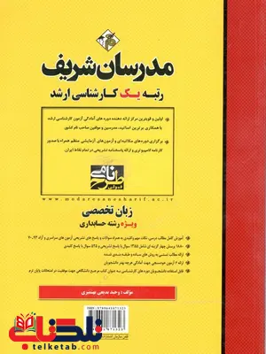 زبان تخصصی کارشناسی ارشد مدرسان شریف ویژه رشته ی حسابداری زبان تخصصی حسابداری مدرسان شریف