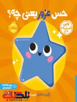 اولین احساسات من حس غرور یعنی چه اثر دی کی ترجمه مریم اسلامی اولین احساسات من حس غرور یعنی چه اثر دی کی ترجمه مریم اسلامی