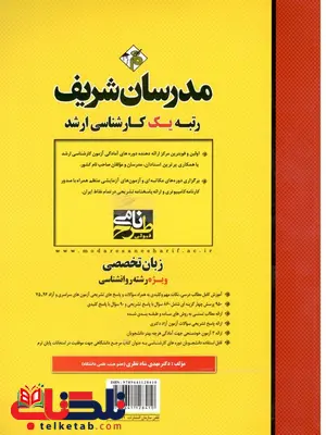 زبان تخصصی روانشناسی مدرسان شریف زبان تخصصی روانشناسی مدرسان شریف