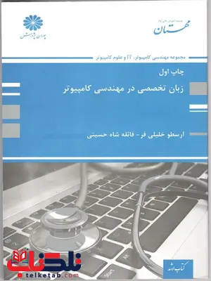 زبان تخصصی در مهندسی کامپیوتر