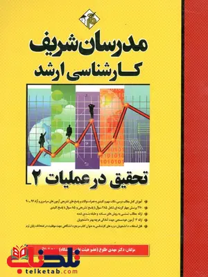 تحقیق در عملیات2 ارشد مدرسان شریف تحقیق در عملیات2 ارشد مدرسان شریف