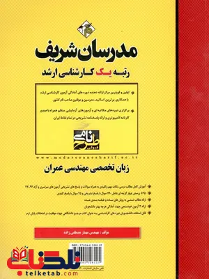 زبان تخصصی مهندسی عمران کارشناسی ارشد مدرسان شریف زبان تخصصی مهندسی عمران کارشناسی ارشد مدرسان شریف