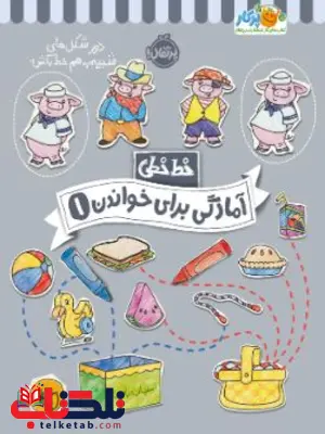 خط خطی آمادگی برای خواندن ۱ اثر گرگوریچ خط خطی آمادگی برای خواندن ۱ اثر گرگوریچ