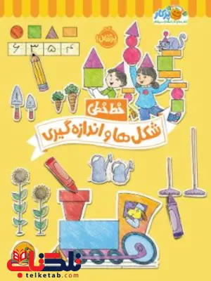 خط خطیها شکلها و اندازهگیری اثر گرگوریچ خط خطیها شکلها و اندازهگیری اثر گرگوریچ
