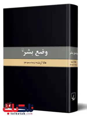 وضع بشر انتشارات ققنوس