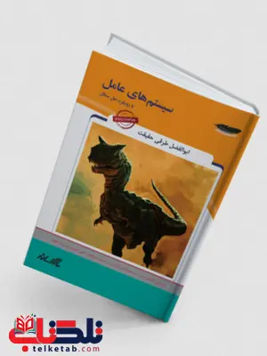 سیستم های عامل طرقی حقیقت پارسه