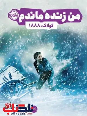 من زنده ماندم کولاک 1888 اثر تارشیس ترجمه رئیسی من زنده ماندم کولاک 1888 اثر تارشیس ترجمه رئیسی