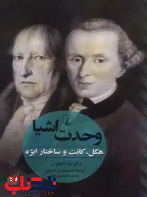 وحدت اشیا انتشارات ققنوس