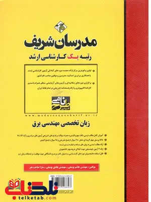 زبان تخصصی مهندسی برق مدرسان شریف زبان تخصصی مهندسی برق مدرسان شریف