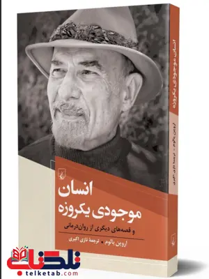 انسان موجودي يكروزه نازي اكبري نشر ققنوس