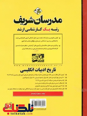 تاریخ ادبیات انگلیسی کارشناسی ارشد مدرسان شریف تاریخ ادبیات انگلیسی کارشناسی ارشد مدرسان شریف