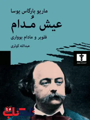 امتحان نهایی نویسنده خوليو كورتاسار مترجم مصطفی مفیدی