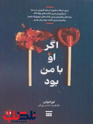 اگر او با من بود اثر نورا نولین مترجم فاطمه حامدی فر 