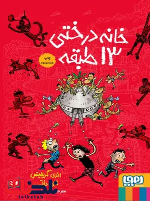 مجله‌ی هوپا شماره 11 اثر گریفیتس ترجمه یارمحمدی