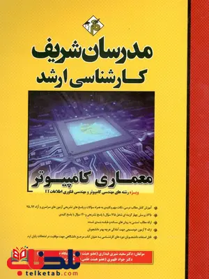 معماری کامپیوتر مدرسان شریف معماری کامپیوتر مدرسان شریف