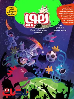 مجله‌ی هوپا شماره 5 اثر جمعی از نویسندگان 
