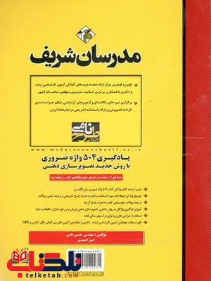 یادگیری 504 واژه ضروری مدرسان شریف یادگیری 504 واژه ضروری مدرسان شریف