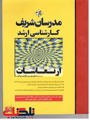 ارتعاشات کارشناسی ارشد مدرسان شریف ارتعاشات کارشناسی ارشد مدرسان شریف
