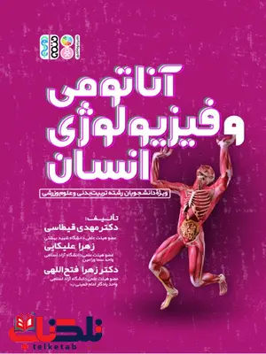 کتاب خستگی در ورزش و فعالیت ورزشی محمدرضا کردی انتشارات حتمی