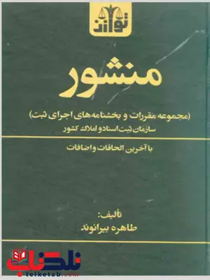 منشور طاهره بیرانوند منشور طاهره بیرانوند