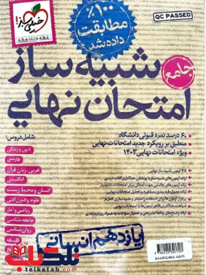شبیه ساز امتحان نهایی یازدهم انسانی خیلی سبز شبیه ساز امتحان نهایی یازدهم انسانی خیلی سبز