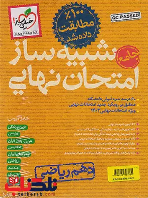 شبیه ساز امتحان نهایی دهم ریاضی خیلی سبز شبیه ساز امتحان نهایی دهم ریاضی خیلی سبز