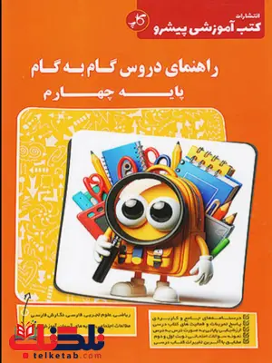 گام به گام چهارم کاپ گام به گام چهارم کاپ