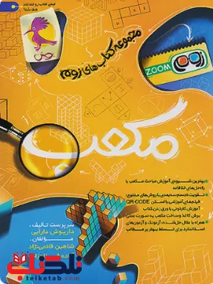زوم مکعب پویش زوم مکعب پویش