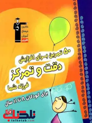 50 تمرین برای افزایش دقت و تمرکز قلم چی 50 تمرین برای افزایش دقت و تمرکز قلم چی