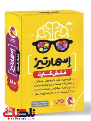 فلش کارت اسمارتیز پویش فلش کارت اسمارتیز پویش