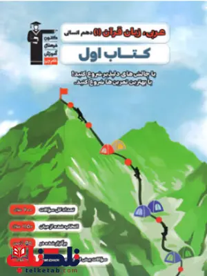 کتاب اول عربی دهم انسانی قلم چی کتاب اول عربی دهم انسانی قلم چی