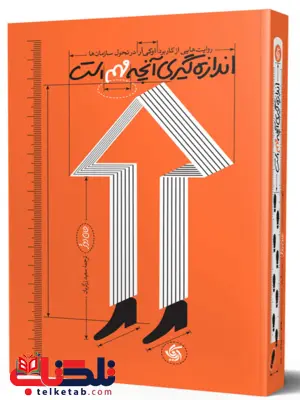 اندازه گیری آنچه مهم است جان دوئر ترجمه سعید زرگریان اندازه گیری آنچه مهم است جان دوئر ترجمه سعید زرگریان