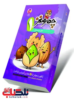 چهار مغز اول دبستان پویش 