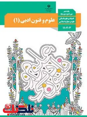 کتاب درسی علوم و فنون دهم انسانی کتاب درسی علوم و فنون دهم انسانی