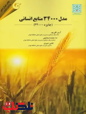 مدل 34000 منابع انسانی آرین قلی پور مدل 34000 منابع انسانی آرین قلی پور