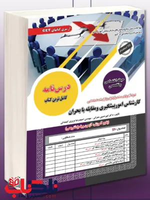 آزمون استخدامی حیطه اختصاصی و تخصصی کارشناس امور پیشگیری و مقابله با بحران سامان سنجش 