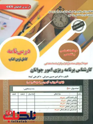 آزمون استخدامی حیطه اختصاصی و تخصصی کارشناس برنامه ریزی امور جوانان سامان سنجش آزمون استخدامی حیطه اختصاصی و تخصصی کارشناس برنامه ریزی امور جوانان سامان سنجش