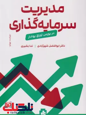 پایداری و بازار سرمایه وحید احمدیان پایداری و بازار سرمایه وحید احمدیان