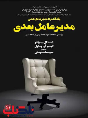 مدیر عامل بعدی النا ال بوتلو ترجمه سیما مومنی مدیر عامل بعدی النا ال بوتلو ترجمه سیما مومنی
