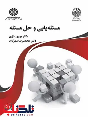 مسئله یابی و حل مسئله بهروز دری 