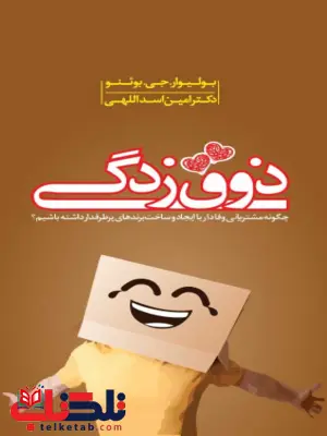 ذوق زدگی اثر بولیوار جی بوئنو ترجمه امین اسدالهی ذوق زدگی اثر بولیوار جی بوئنو ترجمه امین اسدالهی