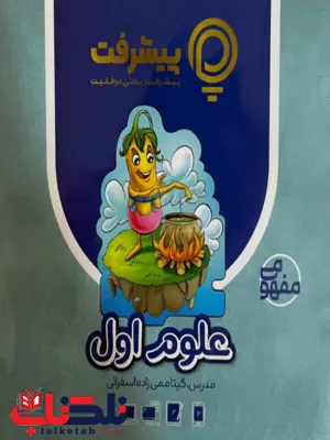 پیشرفت کارت علوم اول قلم چی پیشرفت کارت علوم اول قلم چی