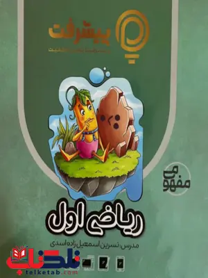 پیشرفت کارت ریاضی اول قلم چی پیشرفت کارت ریاضی اول قلم چی