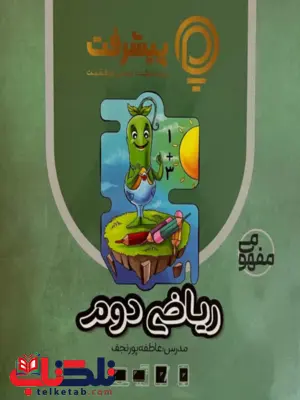 پیشرفت کارت ریاضی دوم قلم چی 