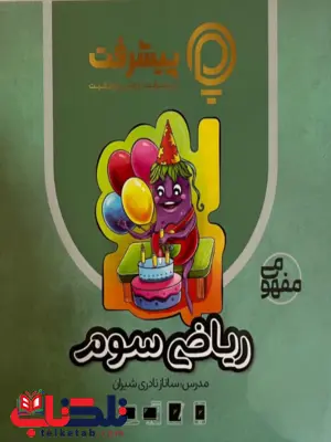 پیشرفت کارت ریاضی سوم قلم چی پیشرفت کارت ریاضی سوم قلم چی