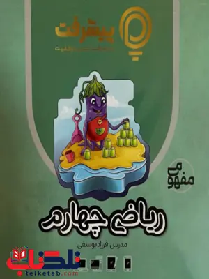 پیشرفت کارت ریاضی چهارم قلم چی 