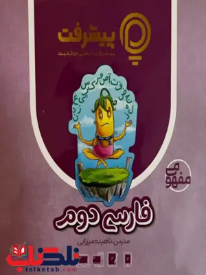 پیشرفت کارت فارسی دوم قلم چی 