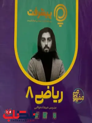 پیشرفت کارت ریاضی هشتم قلم چی پیشرفت کارت ریاضی هشتم قلم چی