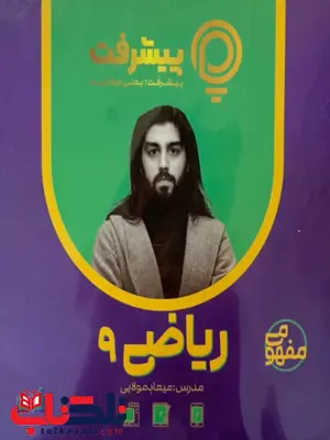 پیشرفت کارت ریاضی نهم قلم چی پیشرفت کارت ریاضی نهم قلم چی