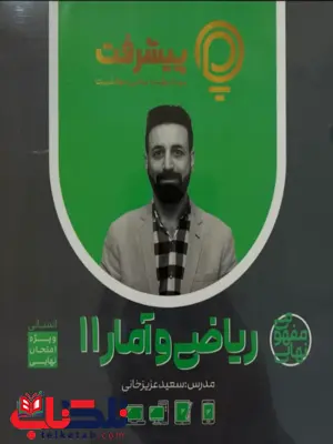 پیشرفت کارت ریاضی و آمار یازدهم قلم چی پیشرفت کارت ریاضی و آمار یازدهم قلم چی